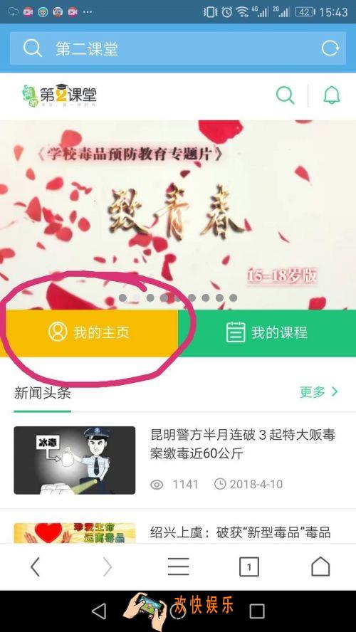 第二课堂登录注册教程_第二课堂新用户注册方法