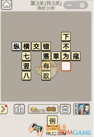 成语宫廷记10月28日每日挑战第3关答案_每日挑战第三关怎么过
