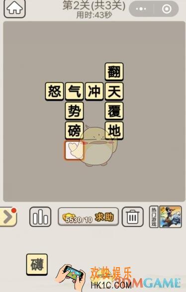 成语宫廷记10月28日每日挑战第2关答案_每日挑战第二关怎么过