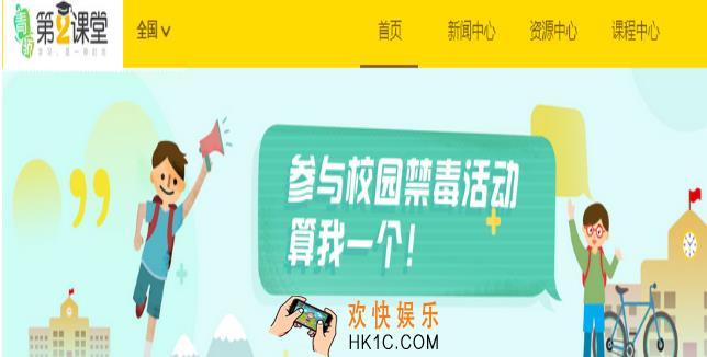 第二课堂教育平台登录入口_青骄第二课堂登录平台地址