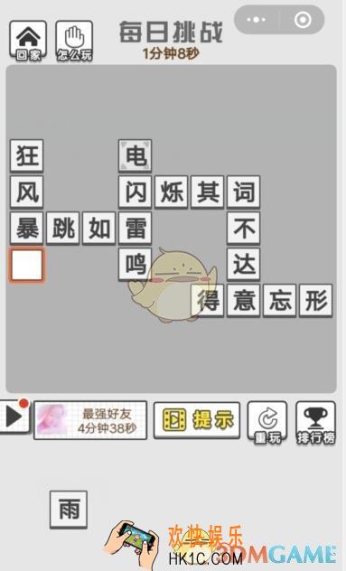 成语文曲星10月28日每日挑战答案_每日挑战10.28怎么过