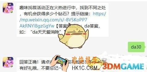 天天爱消除10月28日每日一题答案微信2019_趣味找茬活动正在火热进行中，找到不同之处，有机会获得多少个钻石