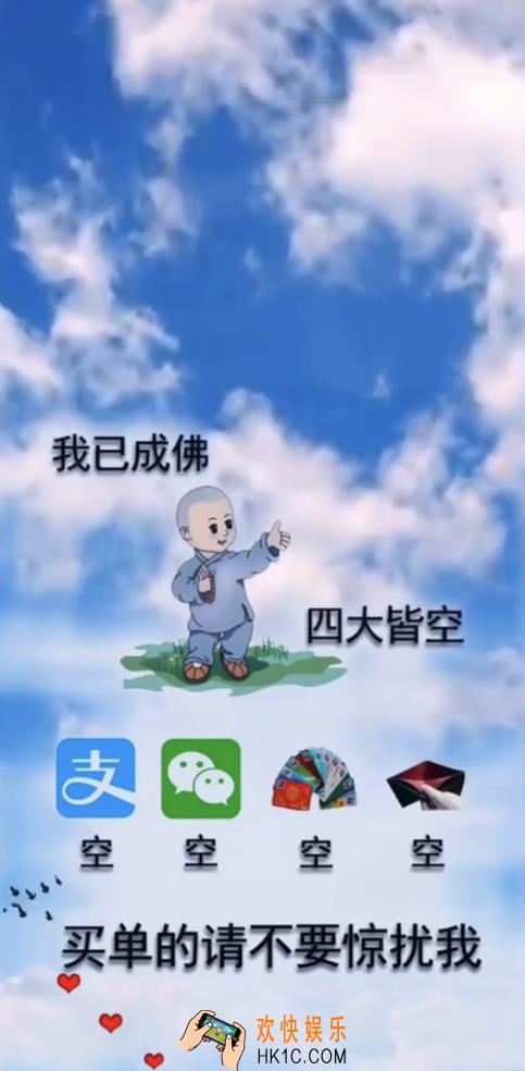 抖音我已成佛四大皆空壁纸分享_我已成佛四大皆空高清图片下载