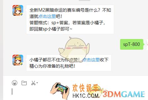 全新M2黑暗命运的赛车编号是什么_QQ飞车手游10月28日微信每日一题答案