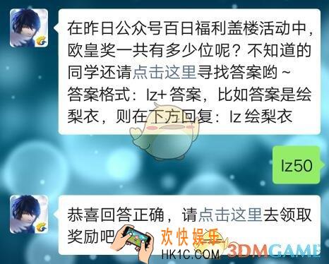 龙族幻想手游10月28日每日一题答案2019今日答题_在昨日公众号百日福利盖楼活动中，欧皇奖一共有多少位呢