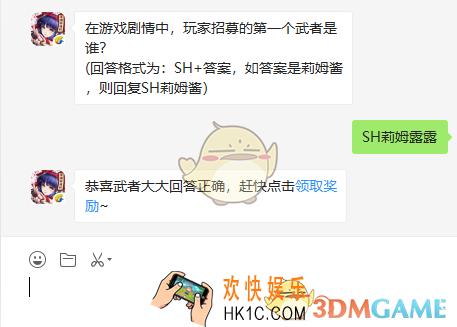 在游戏剧情中玩家招募的第一个武者是谁_侍魂胧月传说10月28日微信问答试炼答案