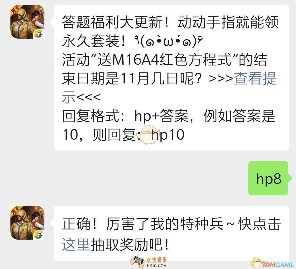 活动M16A4红色方程式的结束日期是11月几日呢