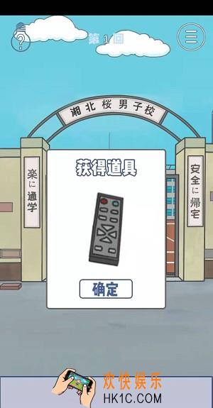 上学迟到了怎么办第一关怎么通关_第一关通关攻略