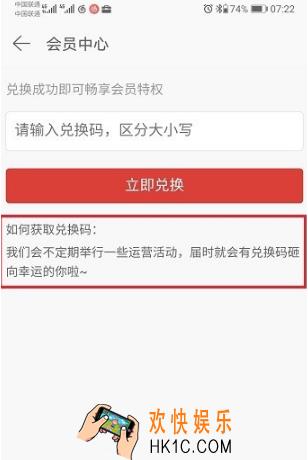 网易云音乐会员兑换码怎么获得_网易云音乐最新会员兑换码获得方法