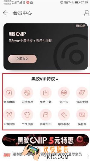 网易云音乐黑胶vip和音乐包的区别_黑胶vip和音乐包哪个好