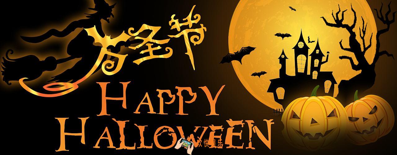 2019万圣节必玩游戏推荐_好玩的万圣节手游盘点