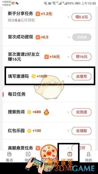 蚂蚁看点在哪里输入邀请码_蚂蚁看点邀请码输入方法