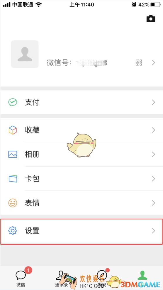 微信7.0.8怎么改微信号_微信7.0.8修改微信号教程