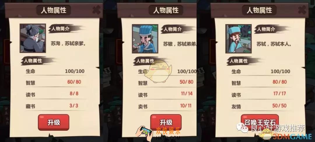 穿越寻宝记苏轼父子怎么寻宝_苏轼父子寻宝攻略