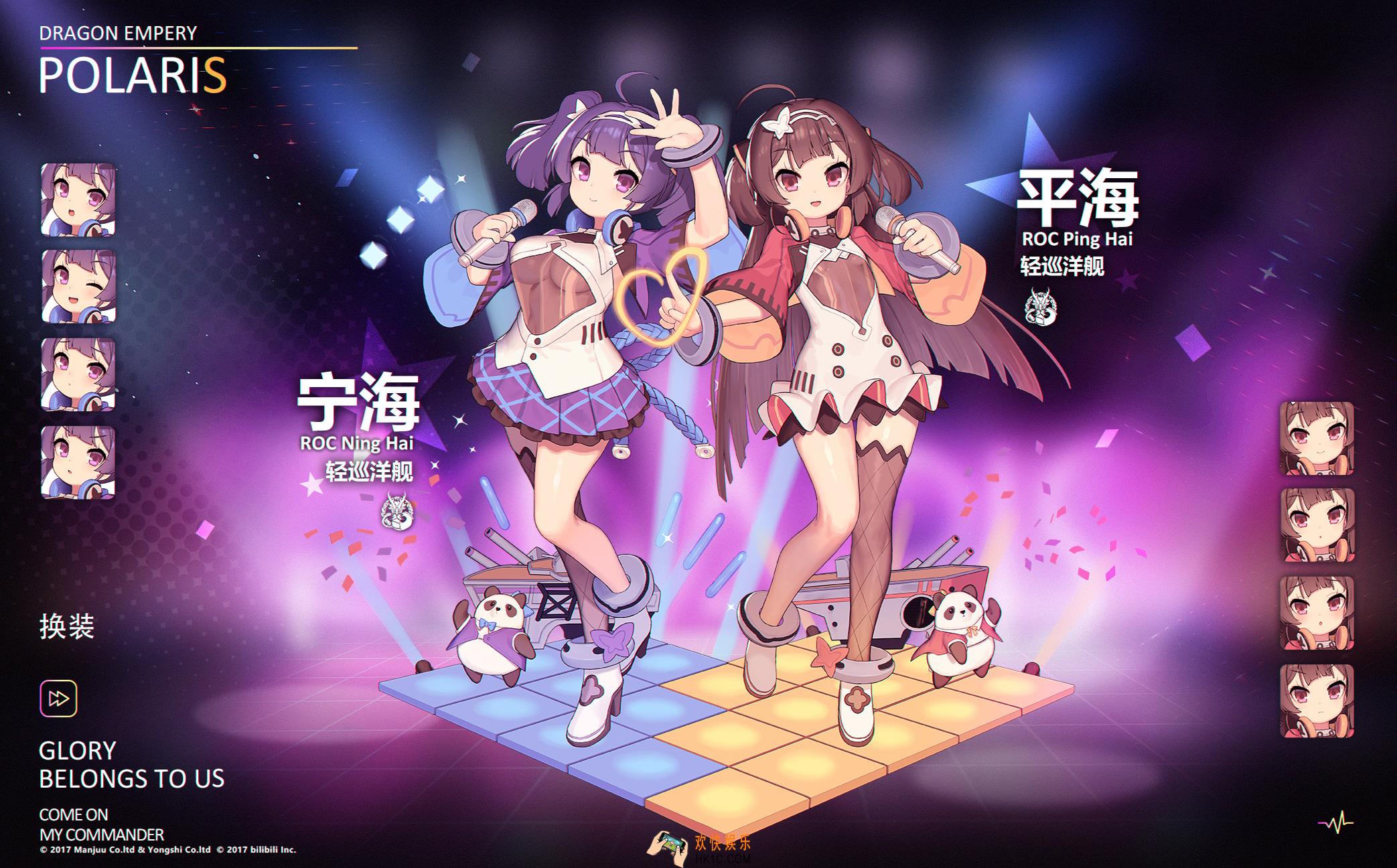 碧蓝航线平海换装东煌姐妹P怎么样_平海偶像L2d皮肤展示