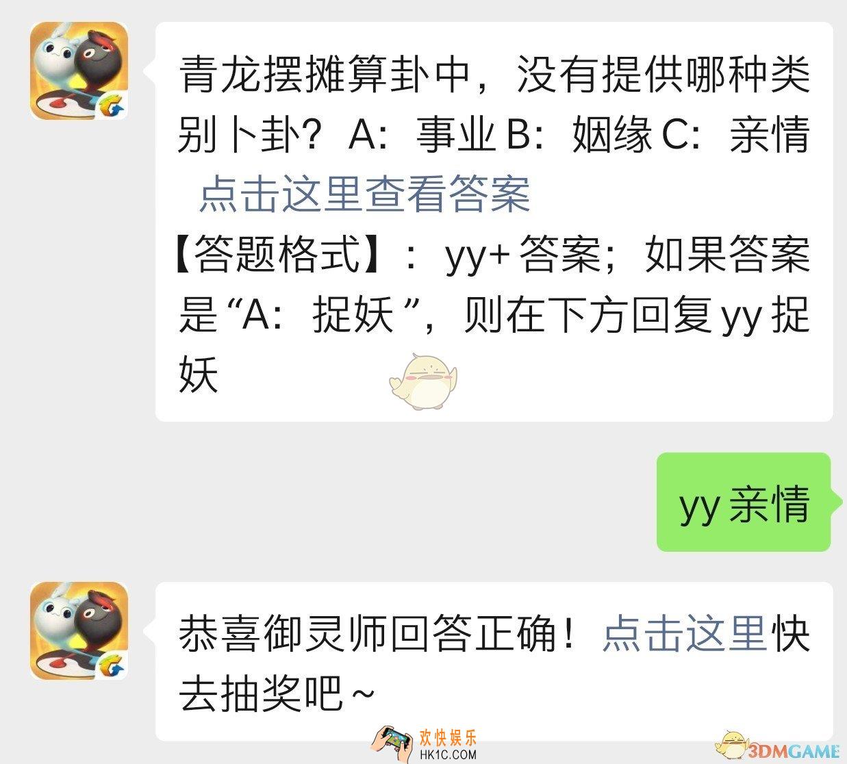 青龙摆摊算卦中没有提供哪种类别的卜卦_一起来捉妖10月26日每日一题答案