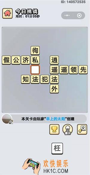 成语小秀才10月26日每日挑战答案是什么_10月26日每日挑战答案