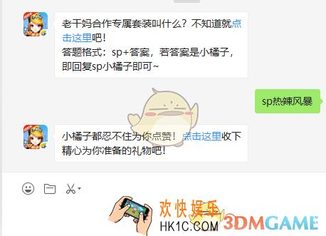 老干妈合作专属套装叫什么_QQ飞车手游10月26日微信每日一题答案