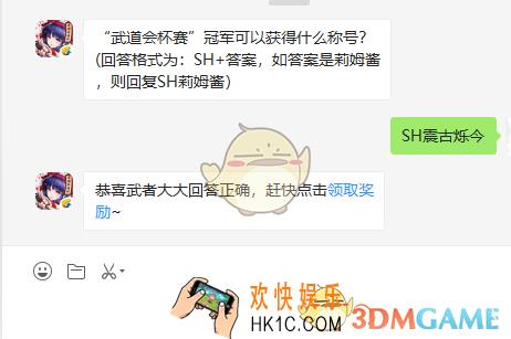 武道会杯赛冠军可以获得什么称号？_侍魂胧月传说10月26日微信问答试炼答案