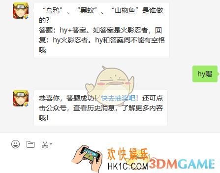 火影忍者手游10月26日微信每日一题答案_乌鸦黑蚁山椒鱼是谁做的