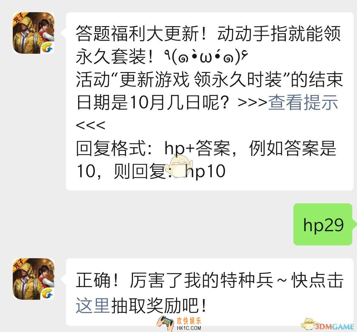 活动更新游戏 领永久时装的结束日期是10月几日呢