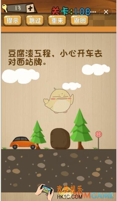 神脑洞游戏108关怎么过_神脑洞第108关攻略答案图文一览