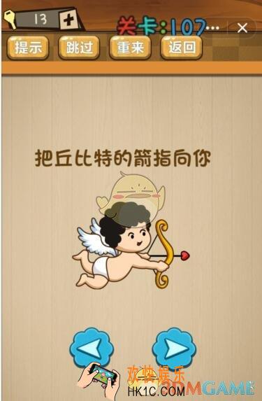 神脑洞游戏107关怎么过_神脑洞第107关攻略答案图文一览