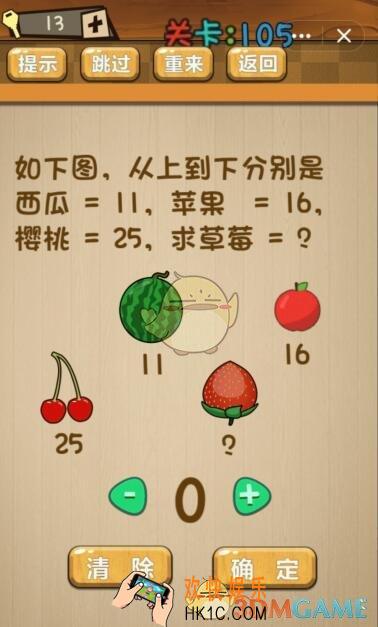 神脑洞游戏105关怎么过_神脑洞第105关攻略答案图文一览