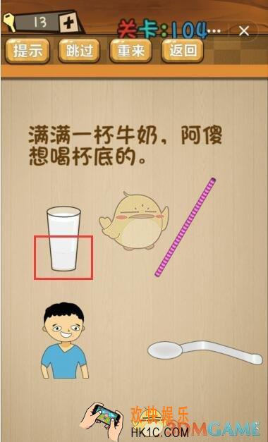 神脑洞游戏104关怎么过_神脑洞第104关攻略答案图文一览