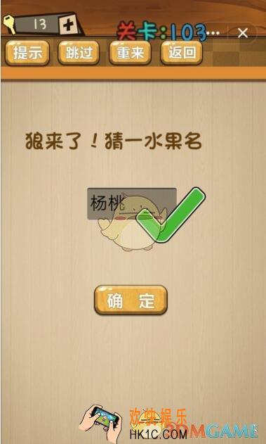 神脑洞游戏103关怎么过_神脑洞第103关攻略答案图文一览
