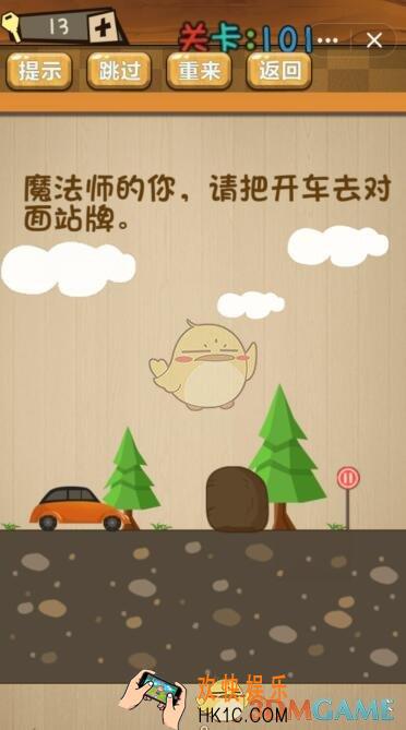 神脑洞游戏101关怎么过_神脑洞第101关攻略答案图文一览