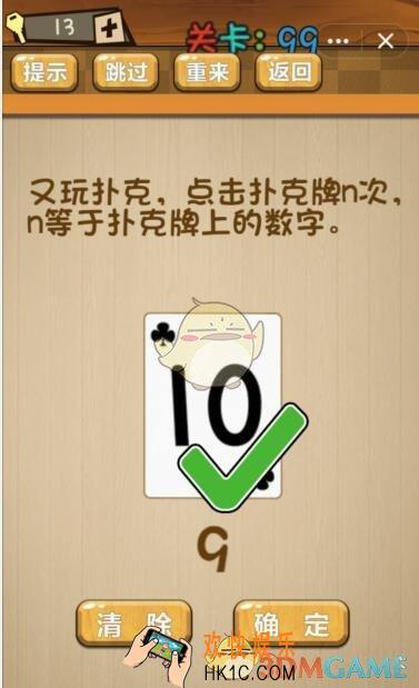 神脑洞游戏99关怎么过_神脑洞第99关攻略答案图文一览