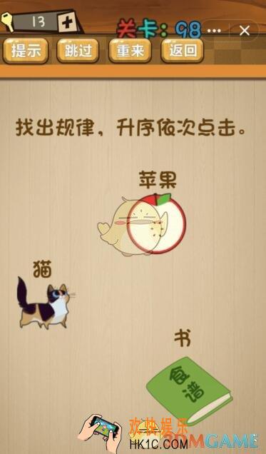 神脑洞游戏98关怎么过_神脑洞第98关攻略答案图文一览