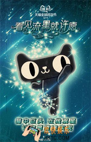 天猫看见流星就许愿活动怎么玩_许愿活动入口地址