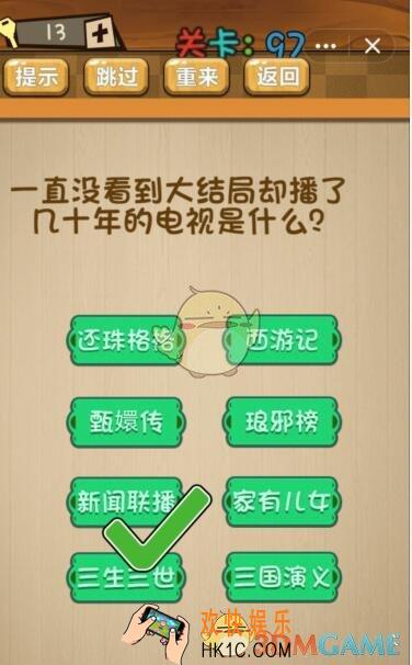 神脑洞游戏97关怎么过_神脑洞第97关攻略答案图文一览