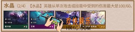 云顶之弈手游水晶阵容推荐_水晶搭配什么阵容好