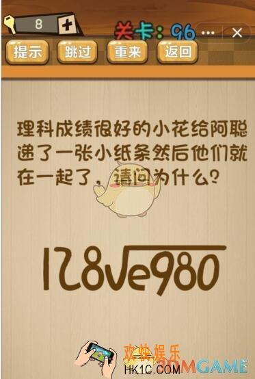 神脑洞游戏96关怎么过_神脑洞第96关攻略答案图文一览