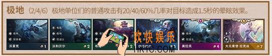 云顶之弈手游极地阵容推荐_极地搭配什么阵容好