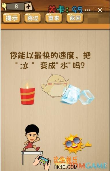 神脑洞游戏95关怎么过_神脑洞第95关攻略答案图文一览