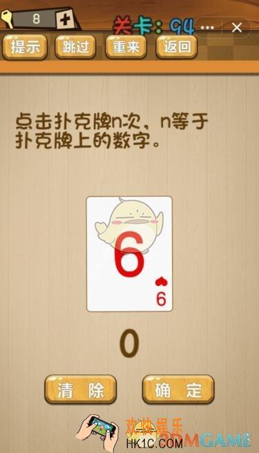 神脑洞游戏94关怎么过_神脑洞第94关攻略答案图文一览