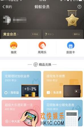 支付宝蚂蚁会员游乐园金币获取方法_蚂蚁会员游乐园金币金币怎么获得
