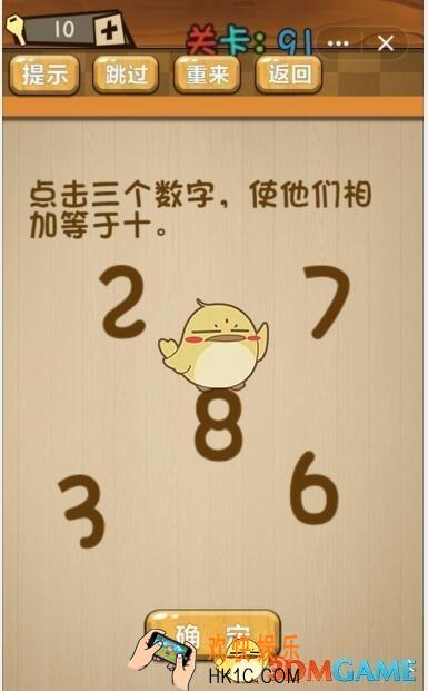 神脑洞游戏91关怎么过_神脑洞第91关攻略答案图文一览