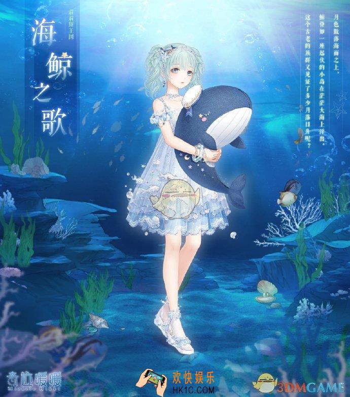 奇迹暖暖海鲸之歌套装怎么得_海鲸之歌套装获得方法介绍