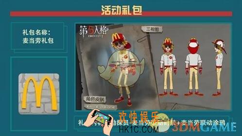 第五人格麦当劳礼包怎么领_麦当劳礼包获取方法攻略