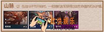云顶之弈手游山脉阵容推荐_山脉搭配什么阵容好
