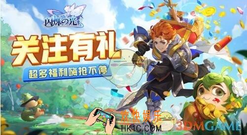 闪烁之光官方社区关注礼包怎么领_领取方法攻略