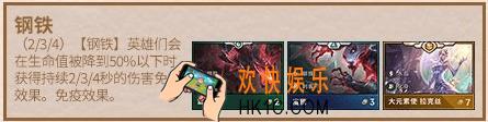 云顶之弈手游钢铁阵容推荐_钢铁搭配什么阵容好