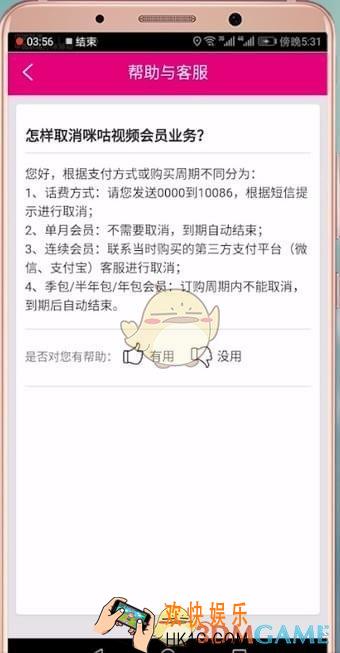 咪咕视频怎么取消自动续费_咪咕视频取消会员自动续费教程
