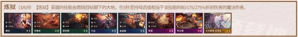 云顶之弈手游炼狱阵容推荐_炼狱搭配什么阵容好