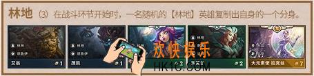 云顶之弈手游林地阵容推荐_林地搭配什么阵容好